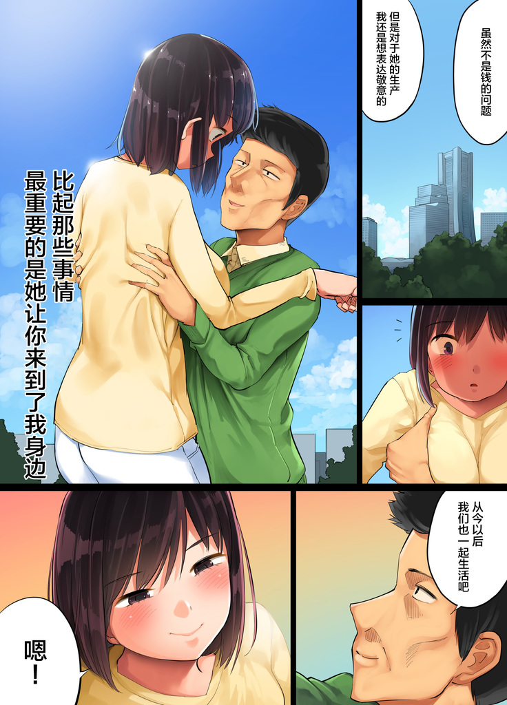 Teshio ni kaketa musume ga ore no ko janai to hanmei shitanode