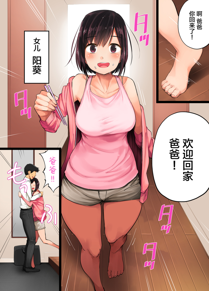 Teshio ni kaketa musume ga ore no ko janai to hanmei shitanode