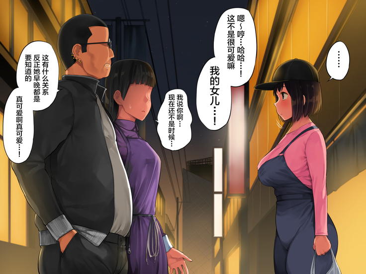 Teshio ni kaketa musume ga ore no ko janai to hanmei shitanode
