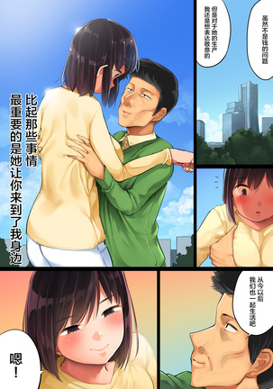 Teshio ni kaketa musume ga ore no ko janai to hanmei shitanode Page #201