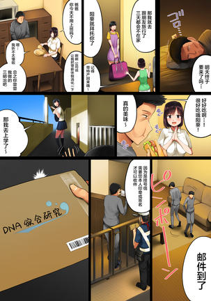 Teshio ni kaketa musume ga ore no ko janai to hanmei shitanode - Page 8