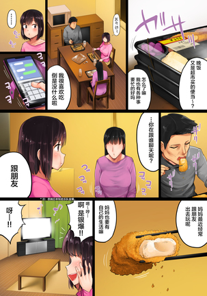 Teshio ni kaketa musume ga ore no ko janai to hanmei shitanode - Page 129