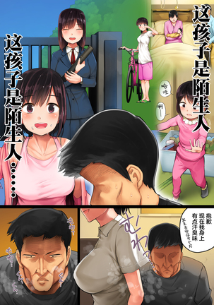 Teshio ni kaketa musume ga ore no ko janai to hanmei shitanode - Page 11