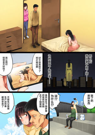 Teshio ni kaketa musume ga ore no ko janai to hanmei shitanode Page #200