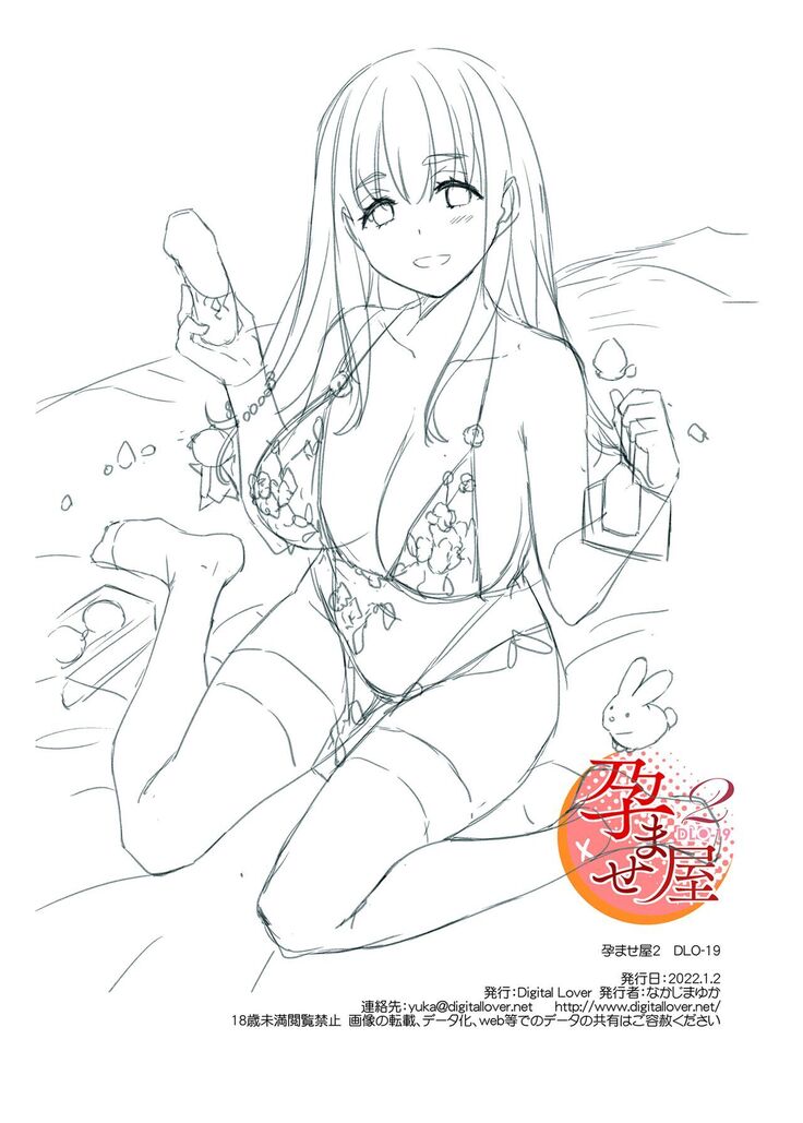 Haramaseya 2 DLO-19 | Pregnancy Officer 2 DLO-19