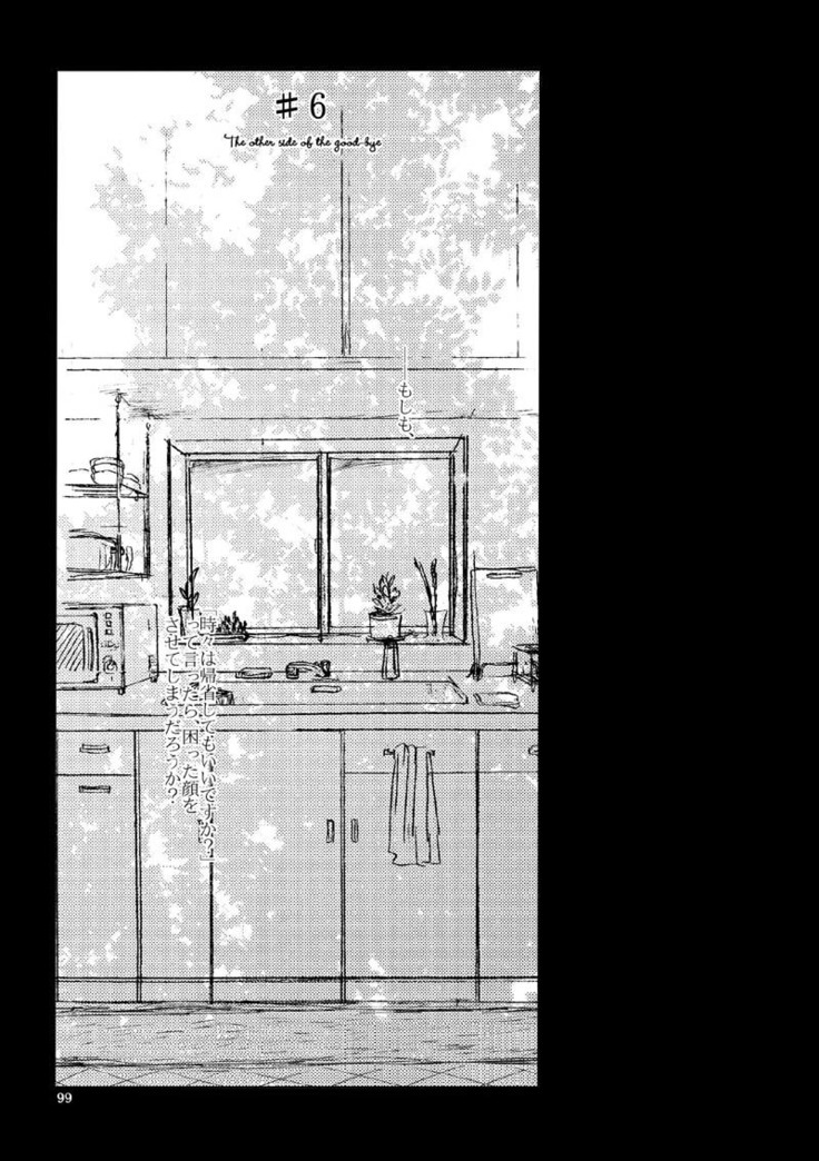 Sayonara no Mukougawa