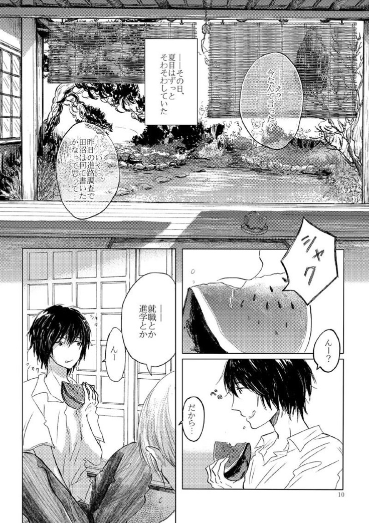 Sayonara no Mukougawa