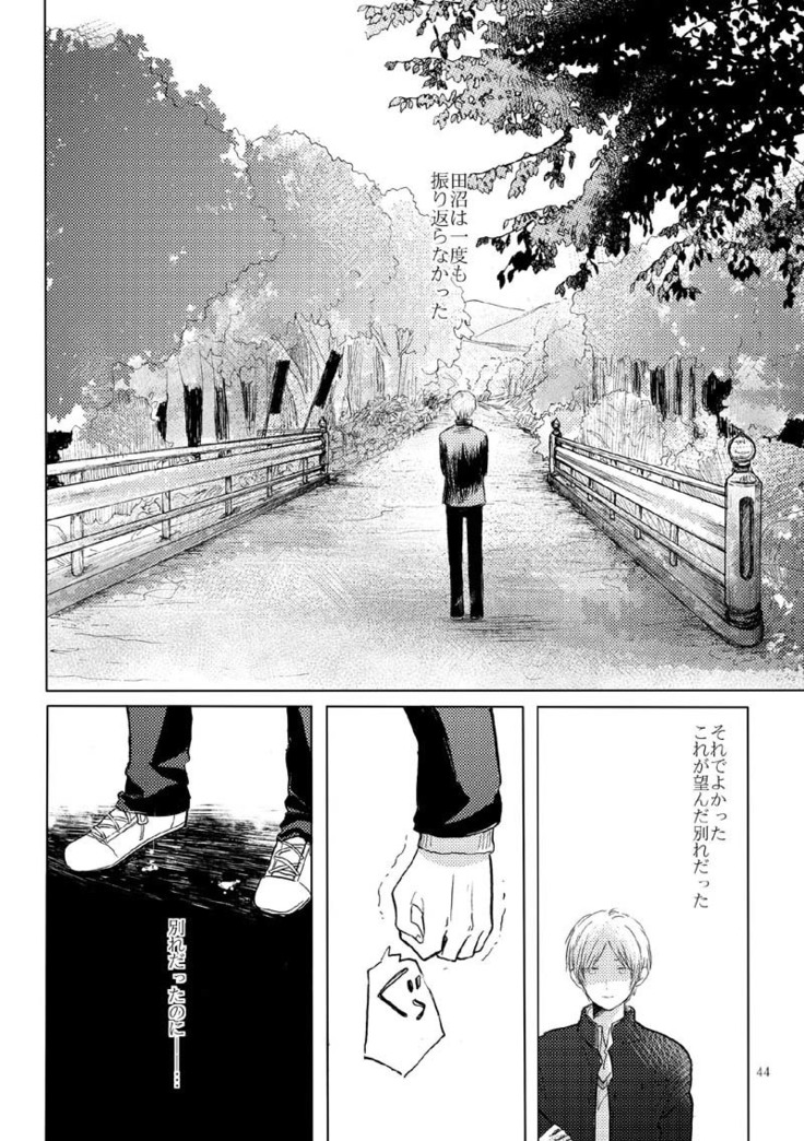 Sayonara no Mukougawa