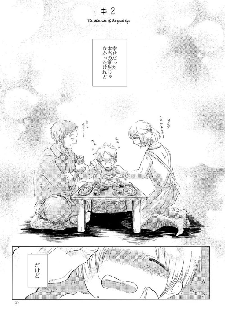 Sayonara no Mukougawa