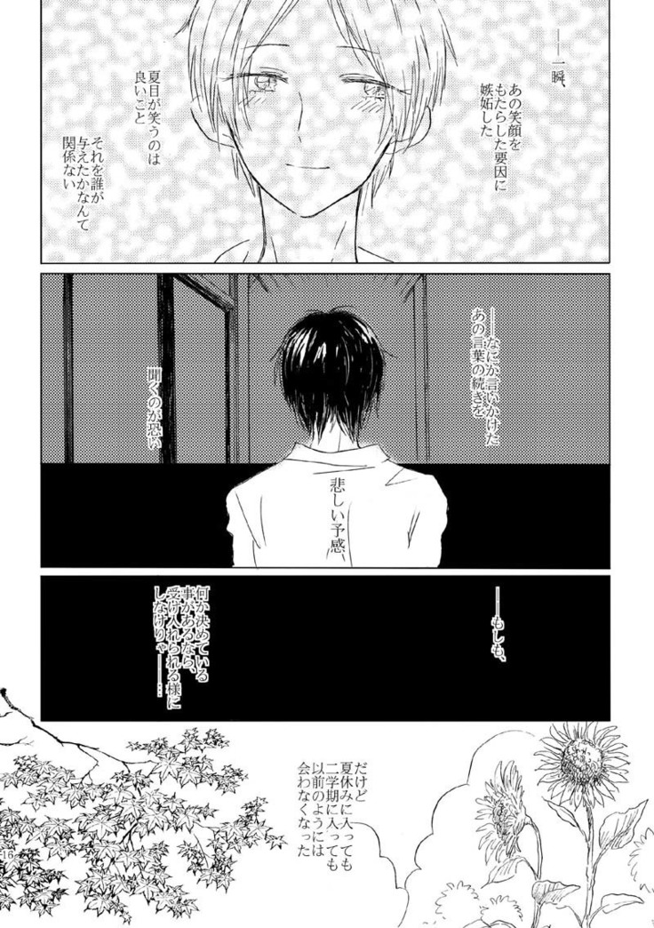 Sayonara no Mukougawa