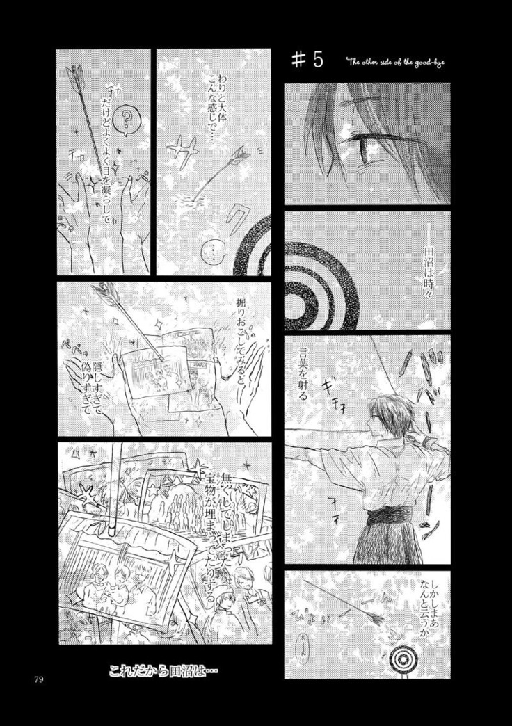 Sayonara no Mukougawa