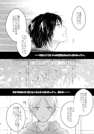 Sayonara no Mukougawa Page #73