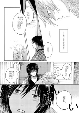 Sayonara no Mukougawa Page #67