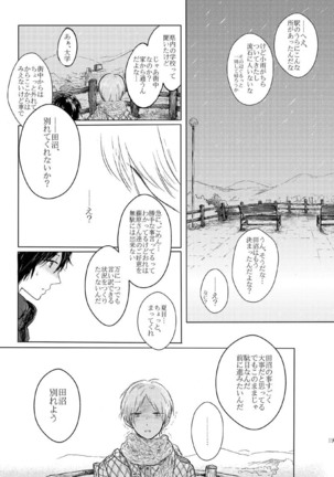 Sayonara no Mukougawa Page #16