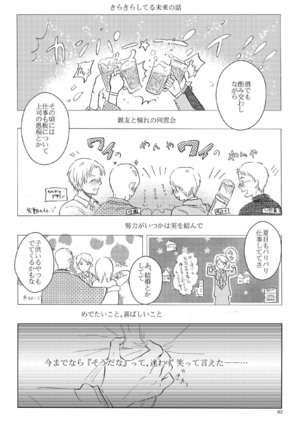 Sayonara no Mukougawa Page #79