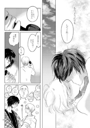 Sayonara no Mukougawa Page #90