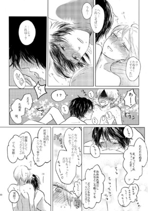 Sayonara no Mukougawa Page #87