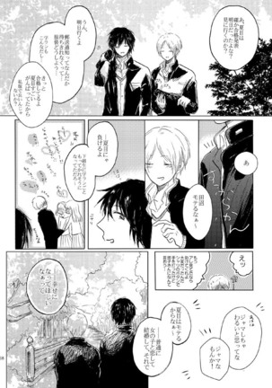 Sayonara no Mukougawa Page #35