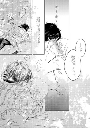 Sayonara no Mukougawa Page #84