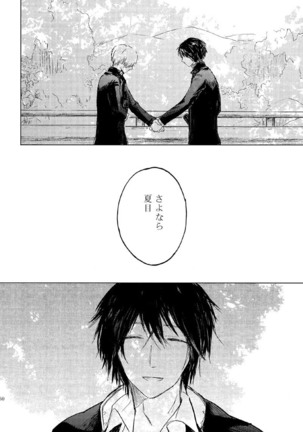 Sayonara no Mukougawa Page #57