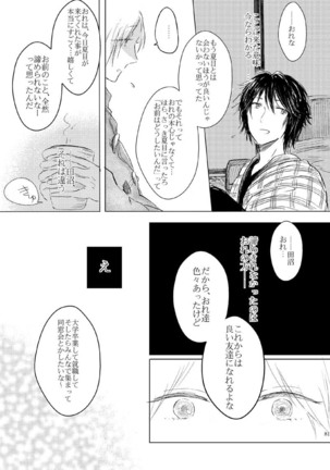 Sayonara no Mukougawa Page #78