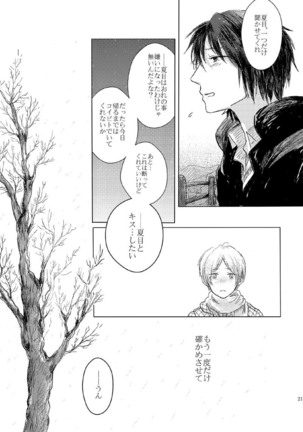 Sayonara no Mukougawa Page #18
