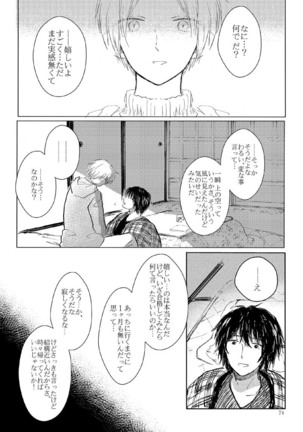 Sayonara no Mukougawa Page #71