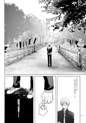 Sayonara no Mukougawa Page #41