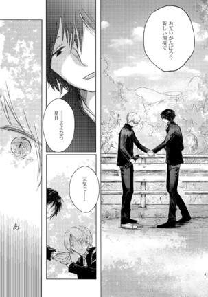 Sayonara no Mukougawa Page #38
