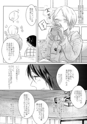 Sayonara no Mukougawa Page #77