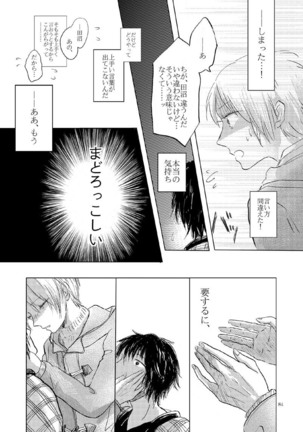 Sayonara no Mukougawa Page #81