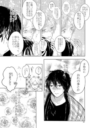 Sayonara no Mukougawa Page #83
