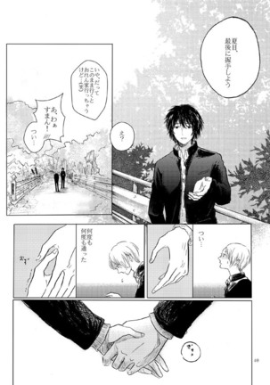 Sayonara no Mukougawa Page #37