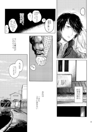 Sayonara no Mukougawa Page #22