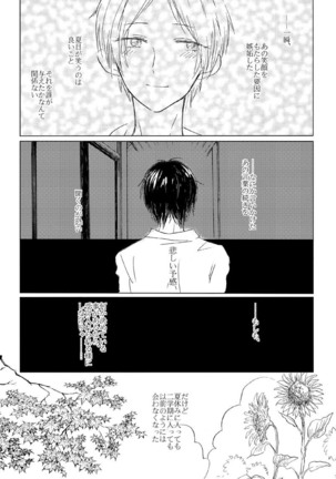 Sayonara no Mukougawa Page #13
