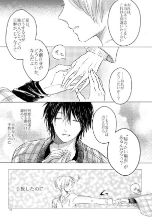 Sayonara no Mukougawa Page #74