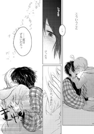 Sayonara no Mukougawa Page #82