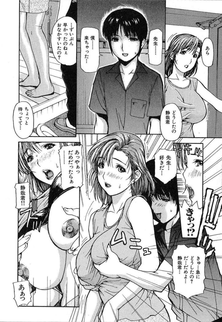 Tonari No Minano Sensei Vol.1