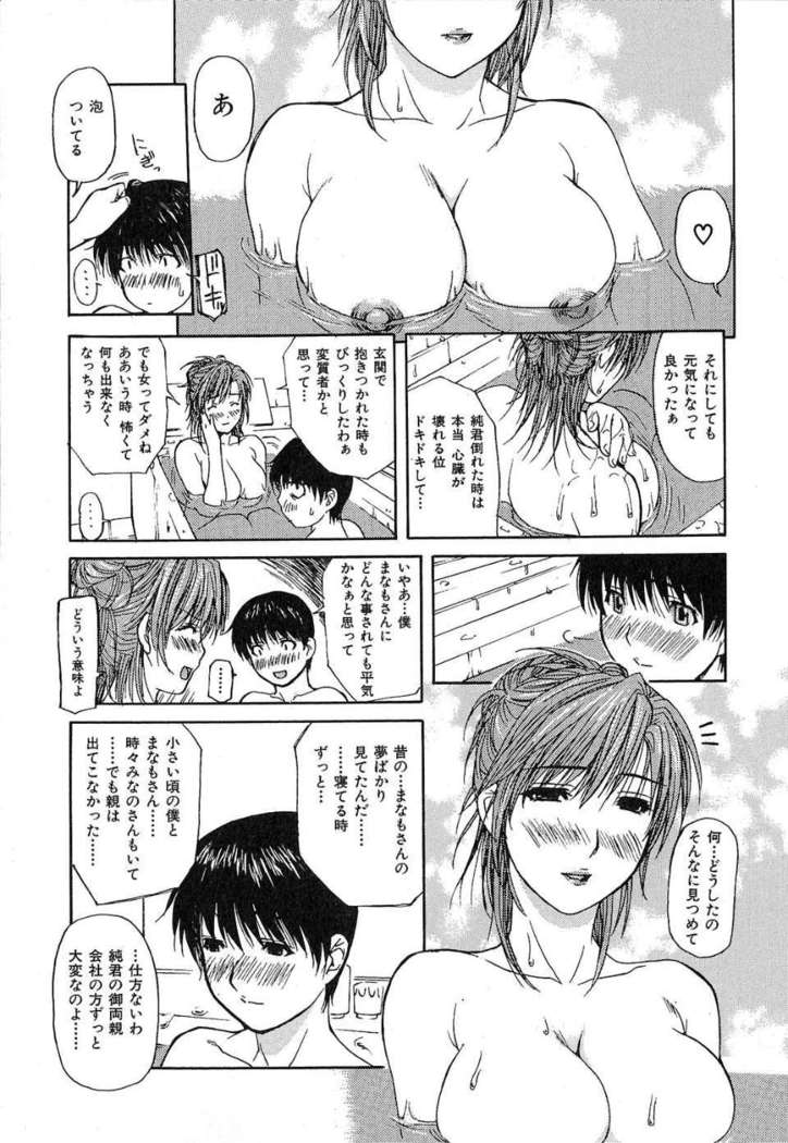 Tonari No Minano Sensei Vol.1