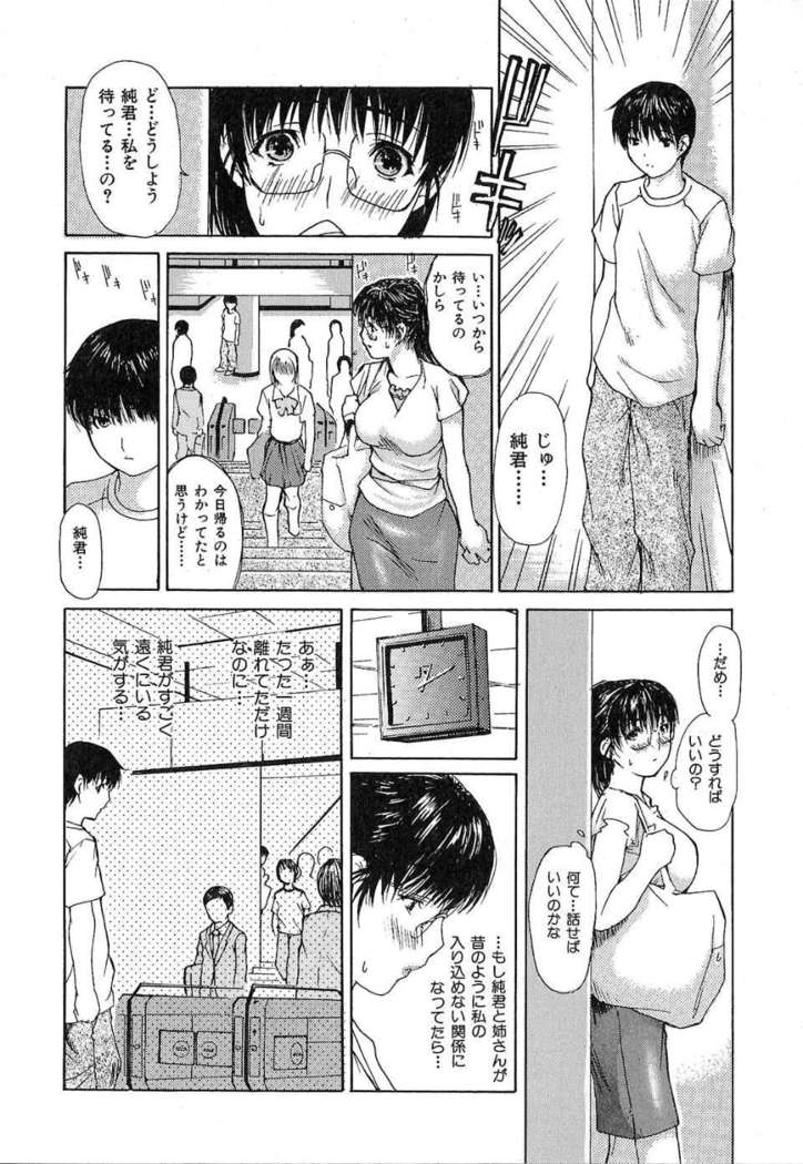 Tonari No Minano Sensei Vol.1