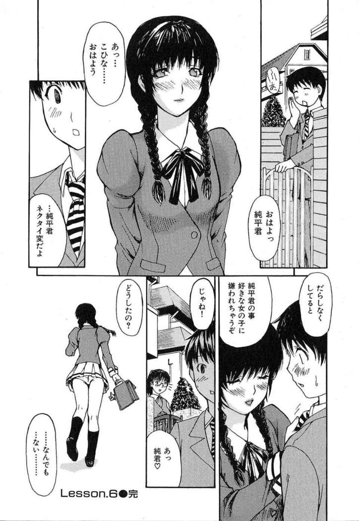 Tonari No Minano Sensei Vol.1