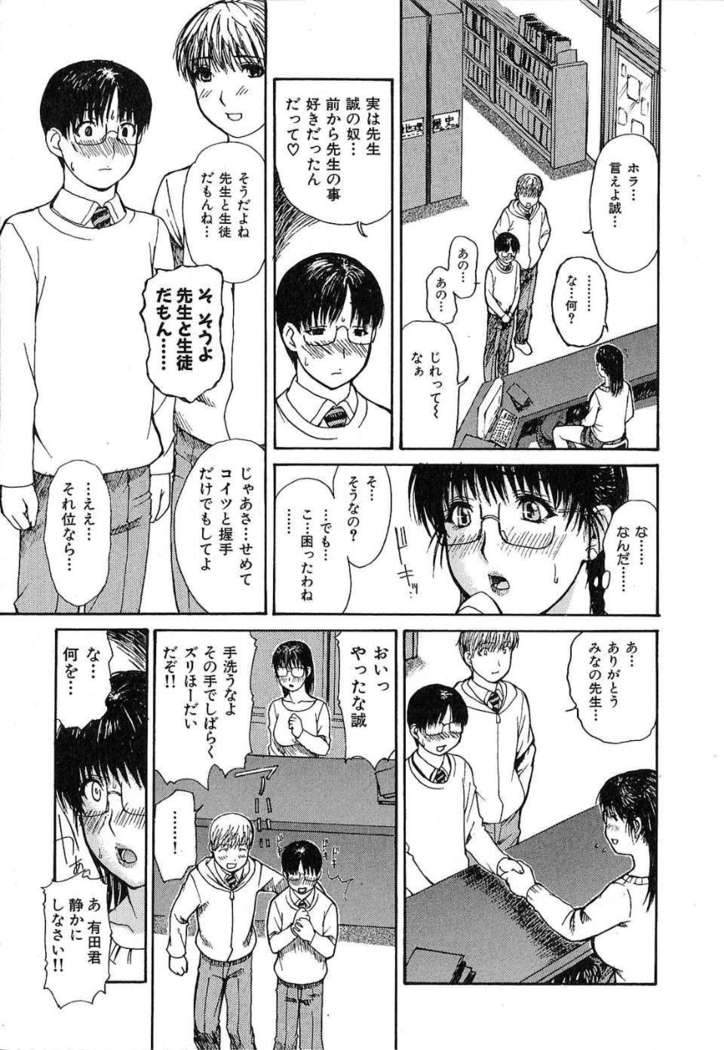 Tonari No Minano Sensei Vol.1
