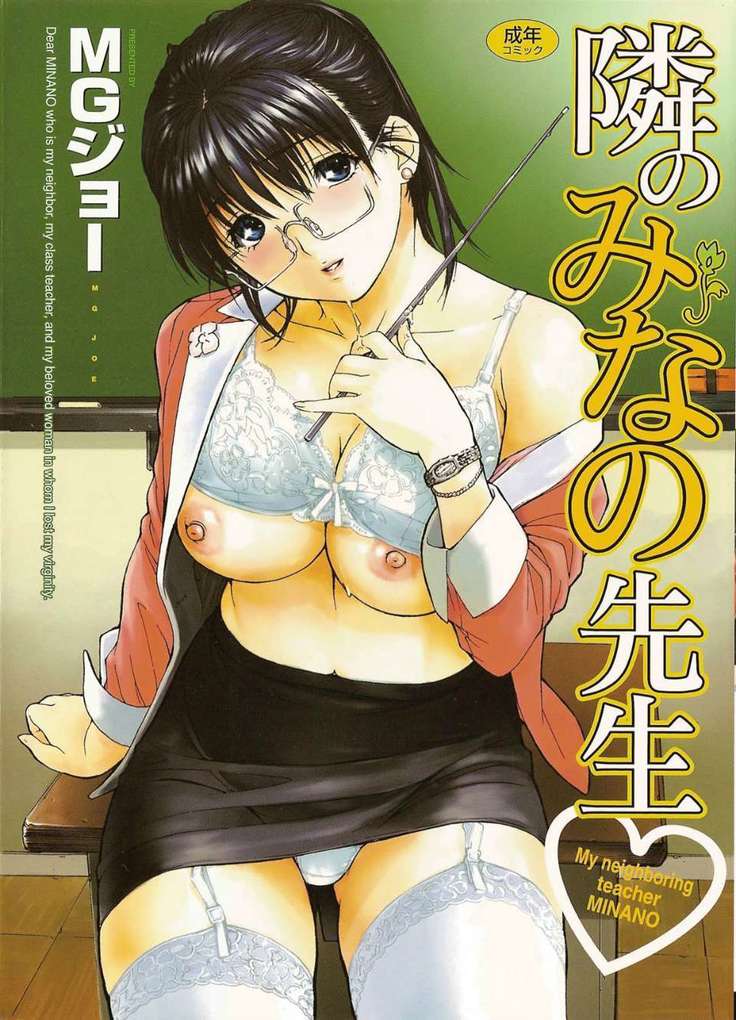 Tonari No Minano Sensei Vol.1