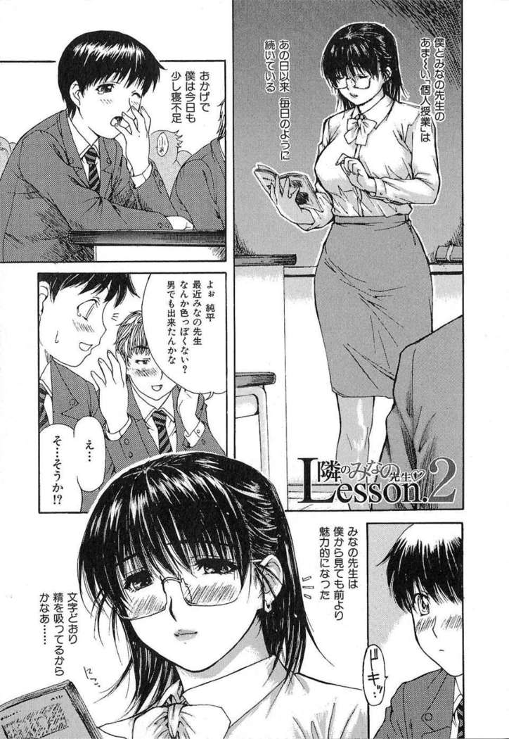 Tonari No Minano Sensei Vol.1