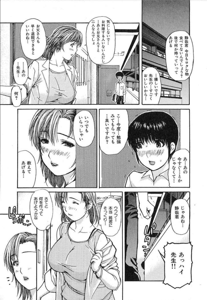 Tonari No Minano Sensei Vol.1