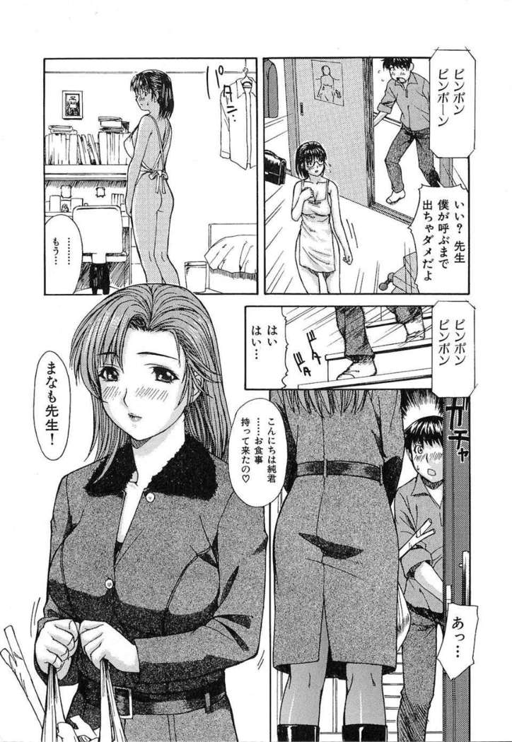 Tonari No Minano Sensei Vol.1