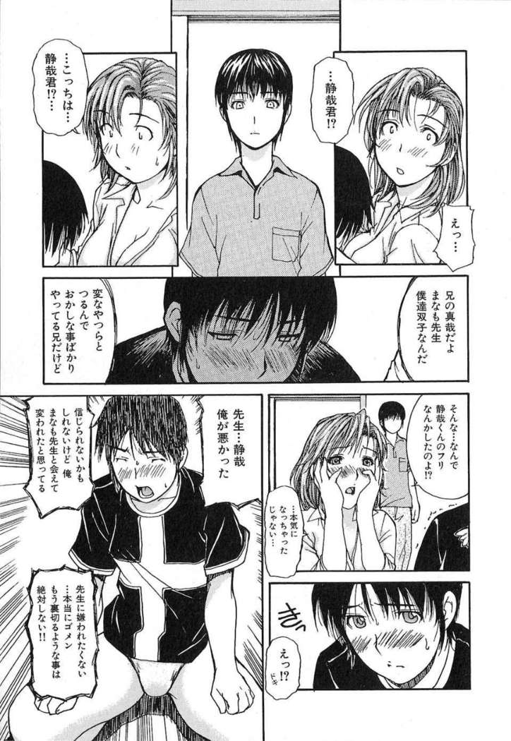 Tonari No Minano Sensei Vol.1