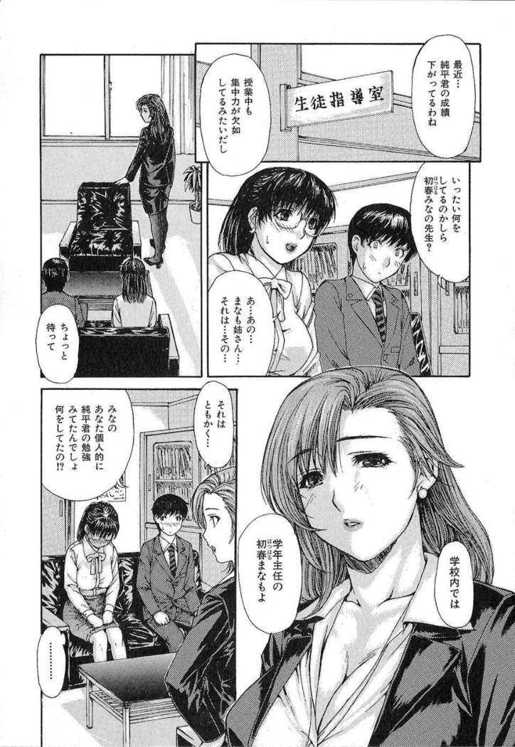 Tonari No Minano Sensei Vol.1