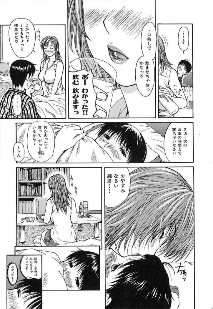Tonari No Minano Sensei Vol.1