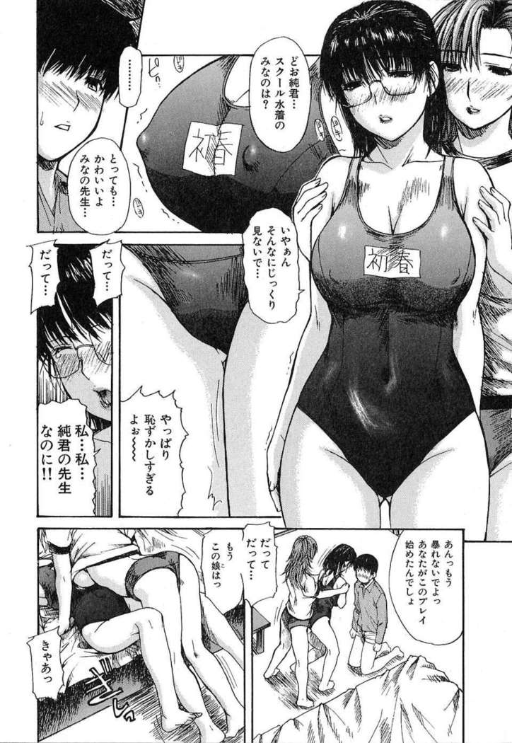 Tonari No Minano Sensei Vol.1